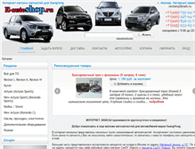 Tablet Screenshot of e-autoshop.ru